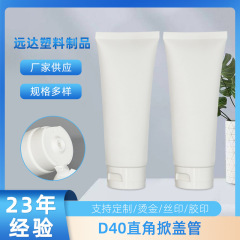 D40直角タンクカバーチューブ80-120ml化粧品ホースカスタムコンディショナー洗顔料ホース包装材ホワイト