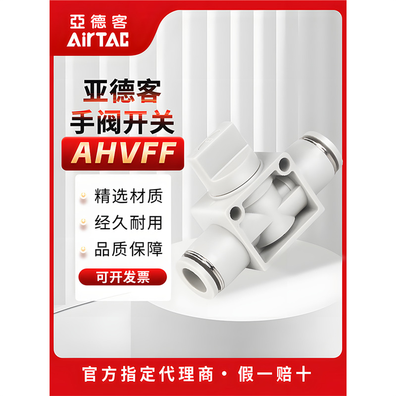 亚德客气动手阀开关接头AHVFF0808/0606气缸节流阀调速阀不带排气