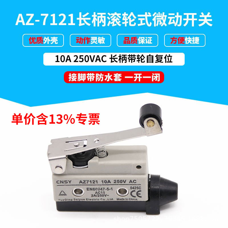 专票行程开关AZ-7121微动开关TZ进口带金属柄带滚轮接脚防水护套