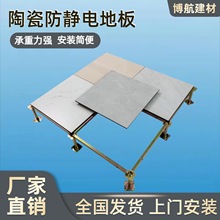 学校监控机房瓷砖面高架活动地板砖600象牙白 陶瓷防静电地板批发