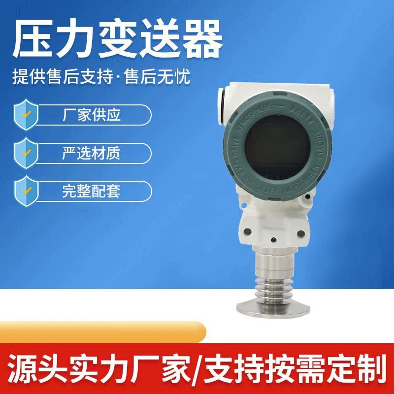 Гигиенический датчик давления MYYL-2088 для водоснабжения, гидравлического давления, давления воды, давления воздуха, диффузный кремний, высокоточный диффузный кремний.