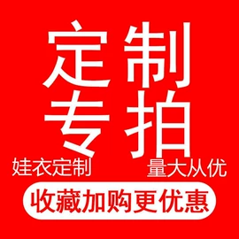 娃娃配饰;娃衣;毛绒玩具