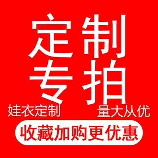 ob11娃衣定制棉花娃娃bjdymy12分gsc黏土链接量大从优玩偶