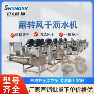 翻转式风干流水线 金针菇自动翻转沥水吹干机 软包装食品吹干机