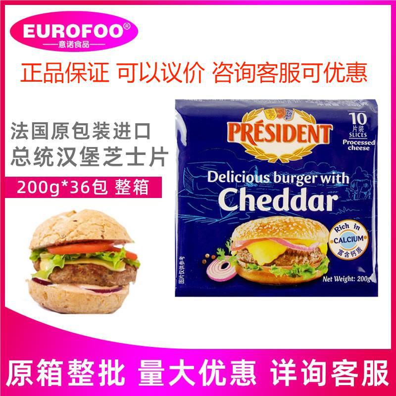 总统汉堡奶酪片芝士片200g 进口干酪车达芝士片面包早餐奶酪片
