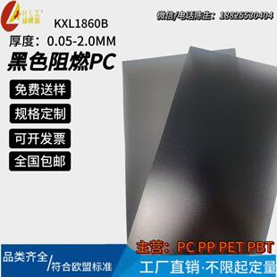 Kanglonxin Klx-Frpc-1860B Black Halogen-Free Flame Retardant Frosted Pc Film Roll Sheet Spot Thickness 0