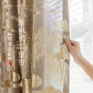 New Chinese-Style Curtains with Jacquard Velvet Yarn, Light-Transmitting but Not See-Through, for Bedroom and Living Room, Chinese Style with a High-End Feel, Finished Product