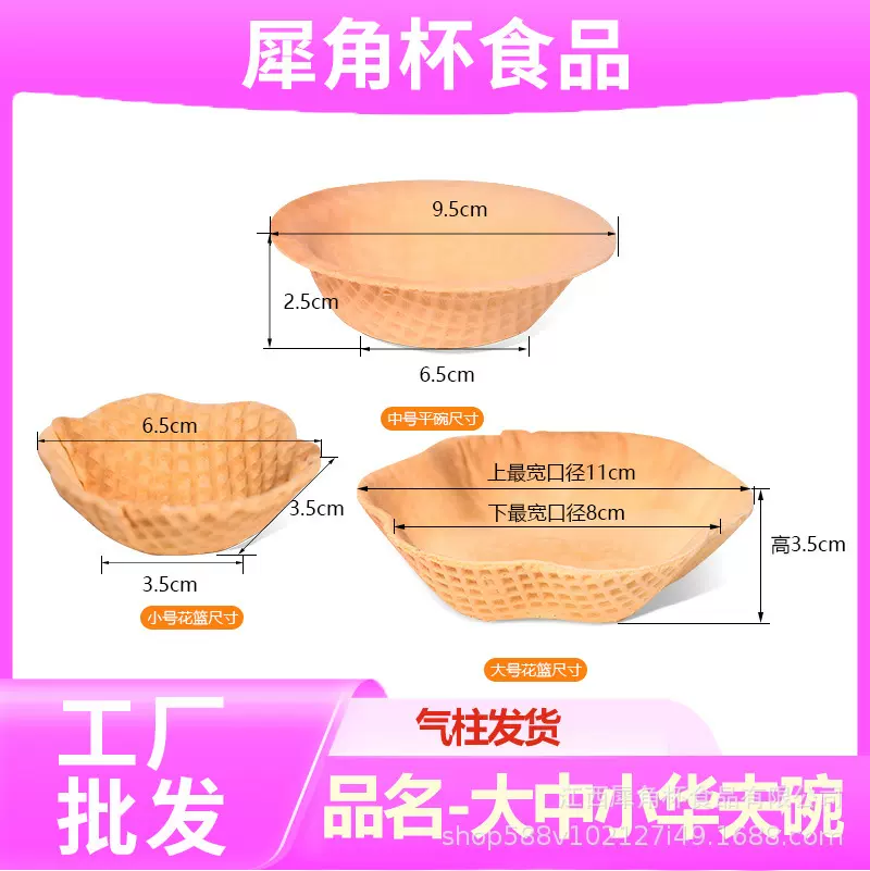 脆皮华夫碗蛋筒甜筒蛋卷塔壳挞底硬冰淇淋雪糕梅花蓝diy甜品蛋糕