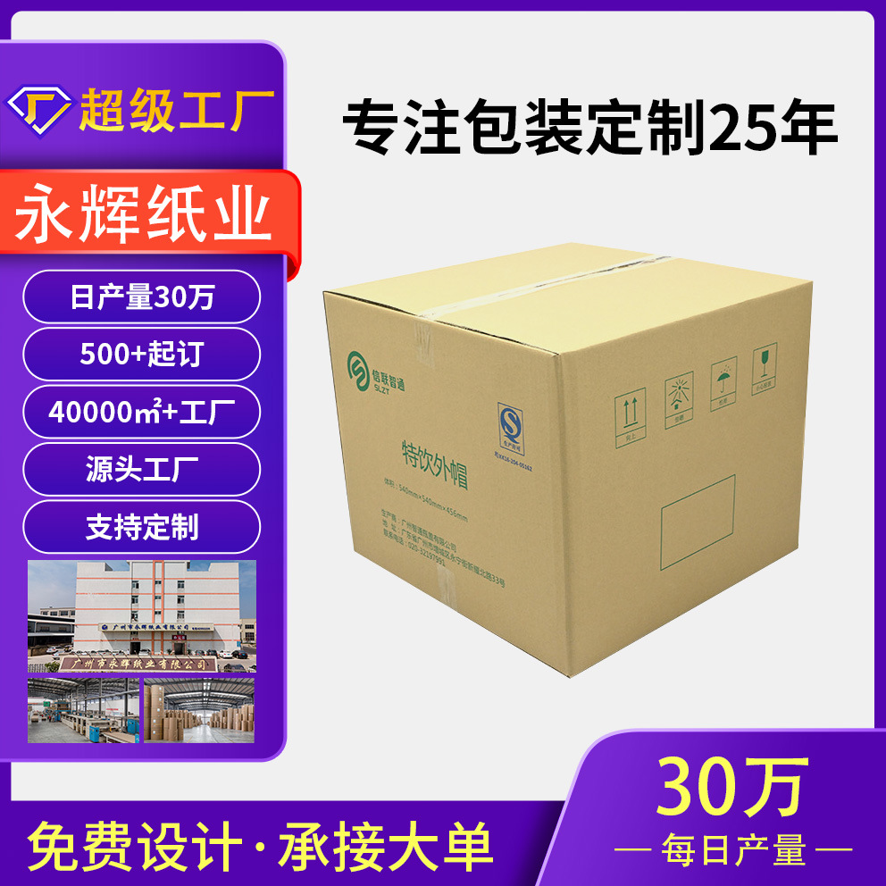 外贸跨境出口纸箱电商物流包装箱快递搬家牛皮纸打包纸箱厂家批发