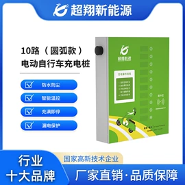 汽车充电桩;自行车充电桩;家用充电桩