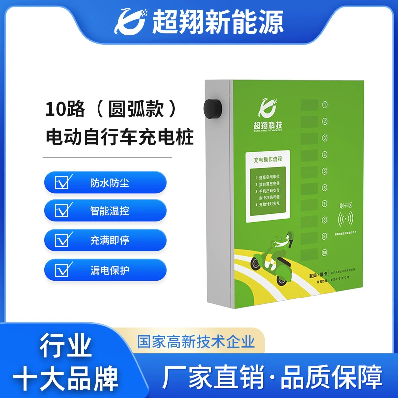 Зарядная станция для электромобилей с 10 общими отсеками для электросамокатов, уличная умная зарядная станция для двухколесных электромобилей с функцией сканирования QR-кода.