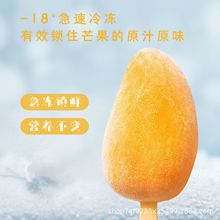 整个冻芒果冰棍冰淇淋核薄肉厚小台芒开袋即食去皮70~100g/支批发