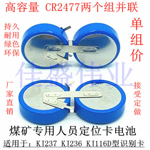 人员定位卡电池HENLI MAX CR2477焊脚电池KGE116D型识别卡电池组