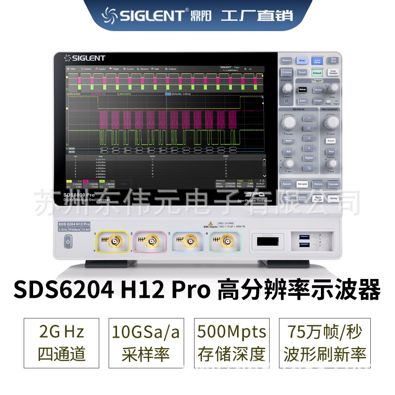 Siglent鼎阳 宽带2GHz 采样10Ga/s  SDS6204 H12 Pro 数字示波器