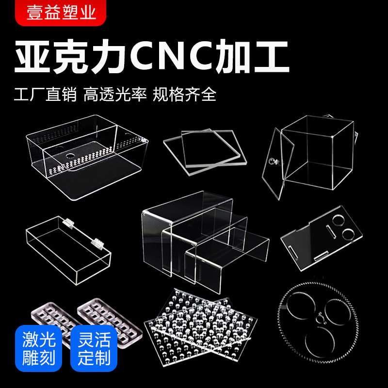 透明亚克力板加工激光打孔UV印刷CNC雕刻有机热弯
