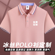 POLO衫工作服t恤夏季男工装工衣短袖女冰丝印字logo