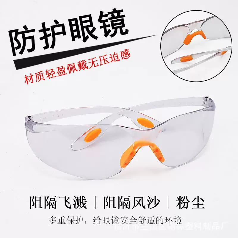[168] 防尘沙PC护目镜骑行户外防护电焊工眼镜实验室防冲击劳保