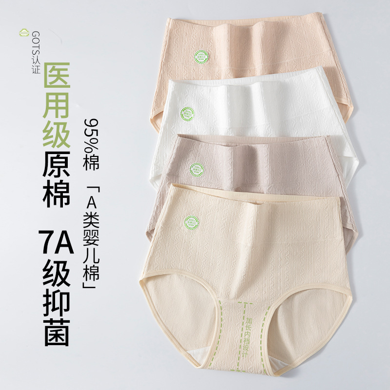 7A グレード抗菌医療グレードの生綿ハイウエスト純綿下着女性のための拡張股間とお腹コントロール女性の大きいサイズのヒップカバーブリーフ|undefined