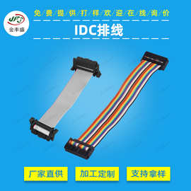 IDC连接器1.27间距UL2561扁平灰色排线RGB彩排线电脑LED屏连接线