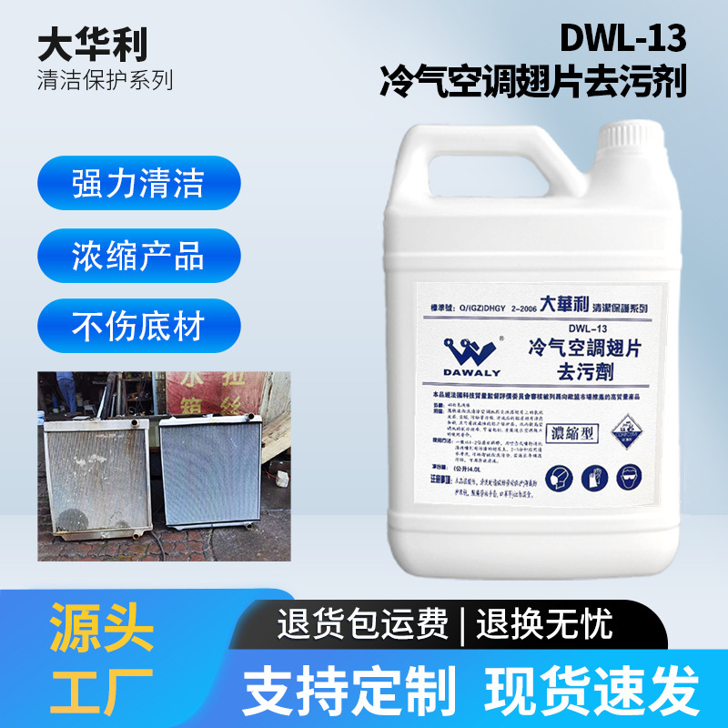 Dahuali Automobile Water Tank Cleaning Agent Air Conditioning Decontamination Liquid Super Clean Dust Removal and Rust Removal Factory Direct Supply