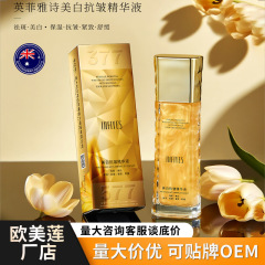 英菲雅诗美白抗皱精华液保湿补水脸部护肤精华爽肤水