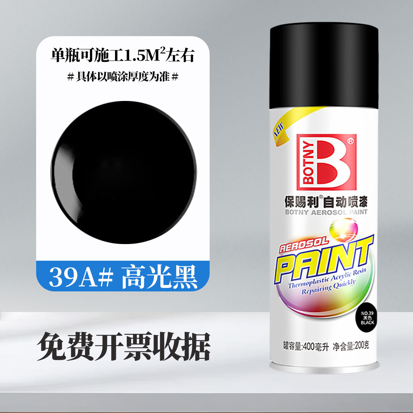 400 ml 39A#Noir brillant; 360 ml/bouteille (238 g) ; peinture en aérosol