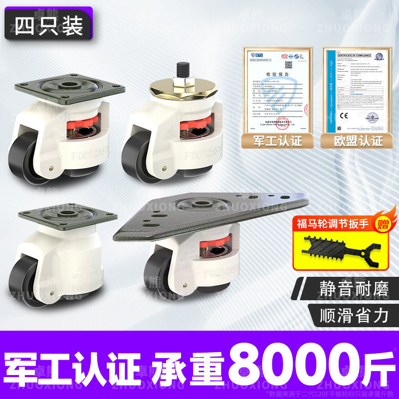 Heavy-Duty Fuma Wheel Leveling Caster Base Pulley Flatbed Equipment Industrial Load-Bearing Support Wear-Resistant Swivel Wheel