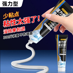 Yellow and Black Label Nail-Free Glue Universal Nail-Free Glue Wall Tile Strong Glue Waterproof and Moisture-Proof Glass Door and Window Glue