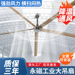 永磁工业大吊扇厂房车间7米3节能吊扇体育馆降温大风力通风风扇