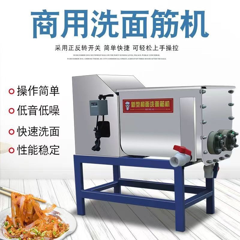 Máquina de lavado de gluten de doble espiral de acero inoxidable totalmente automática comercial para fría piel y superficie