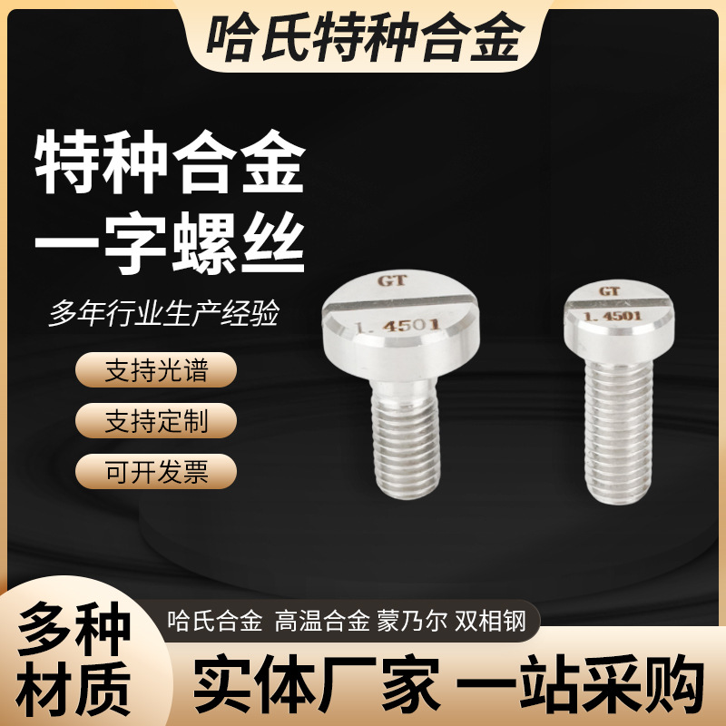 一字槽圆柱头螺钉开槽平头机械螺栓圆头螺丝高强度模具耐腐蚀