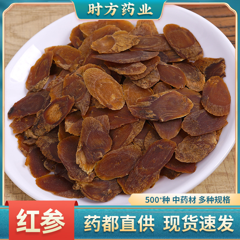 长白山集安红参片红参整支切片袋装多规格可选散装产地货源批发