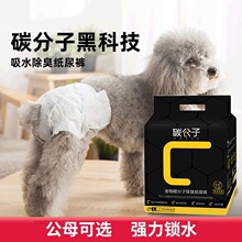 碳分子狗狗纸尿裤母狗尿不湿公狗发情祛臭经期卫生巾姨妈裤