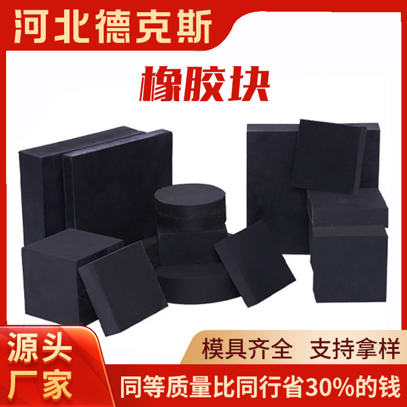 供应橡胶垫块减震橡胶块防滑减震橡胶垫块抗磨减震加厚橡胶垫块