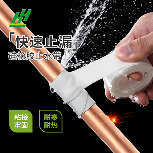 Waterproof adhesive tape emergency water pipe leakage repair pipe leakage plugging artifact leakage sealing heating pipe silicone water stop belt