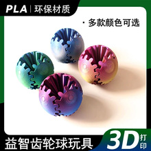 跨境爆款3d打印解压齿轮球外贸款指尖球齿轮花立体魔方手办创意