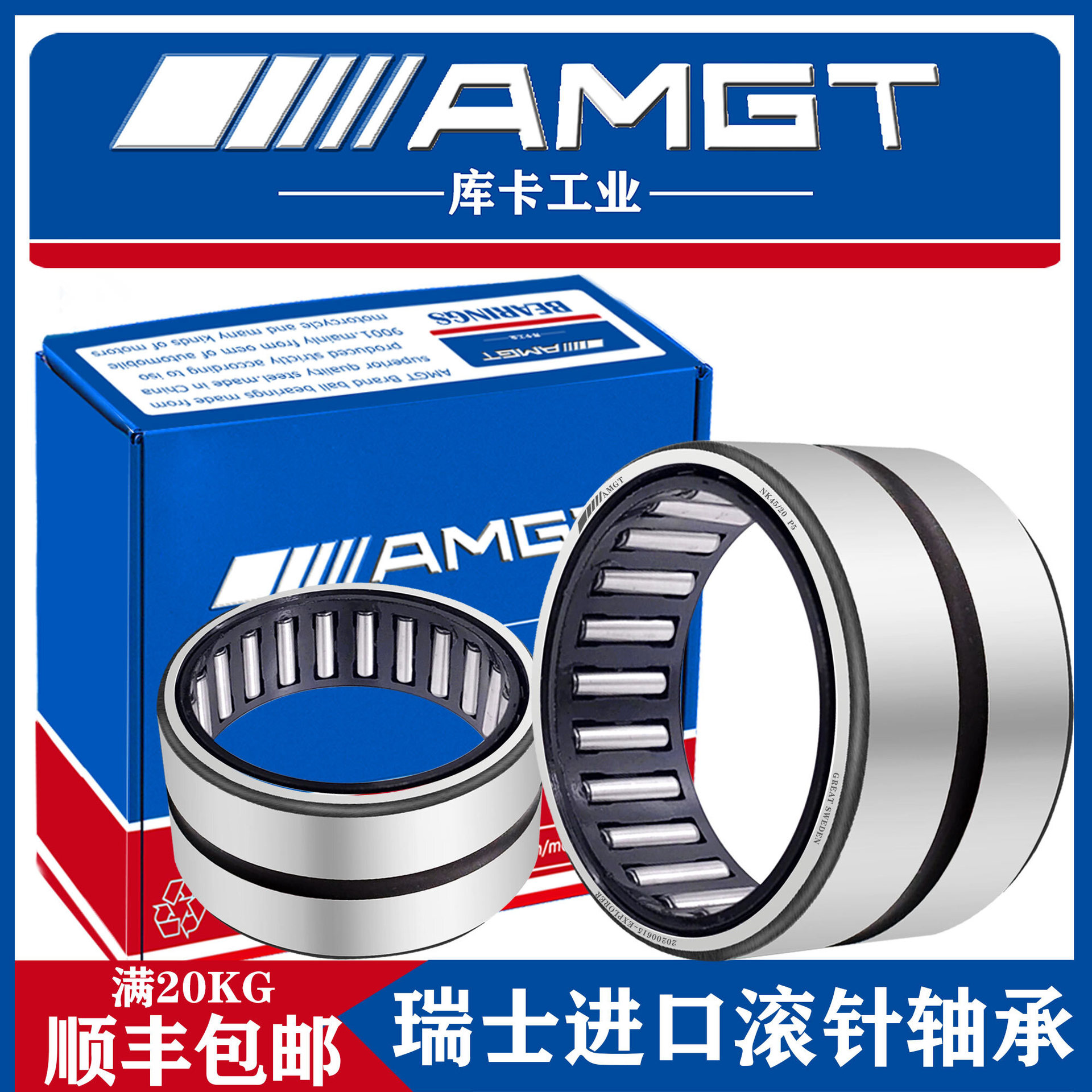 AMGT滚针轴承NK45/20 NK45/30 NK50/25 NK50/35 NK55/25 NK55/35