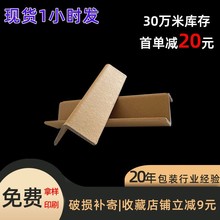 纸护条直角L型纸护角纸箱加固包装加厚加硬纸护角物流打包防撞条