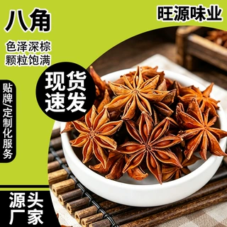八角香料批发餐饮开店散装500g八角卤肉炒菜炖肉八角大料