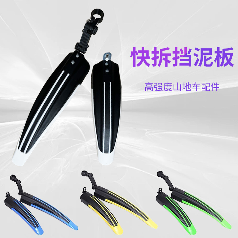 Mudguard for Road Bikes, Mountain Bikes, Bicycles, Dual-Color Mudguard Accessories, Feilong