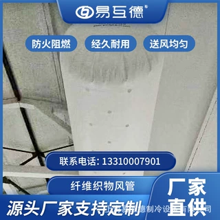 布袋风管阻燃纤维织物风管 索斯风管空调保温冷库体育馆