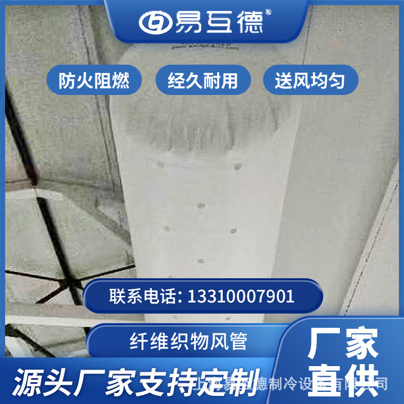 上海保温帆布风管销售厂家通风管道布袋风管大型场馆阻燃空调风管