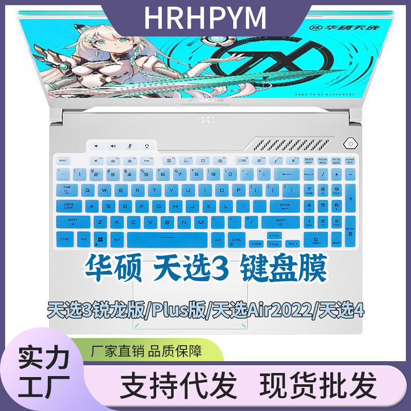 Applicable to Asus day selection 3/day Selection 4 keyboard Film Day selection air 2022 laptop keyboard protective film