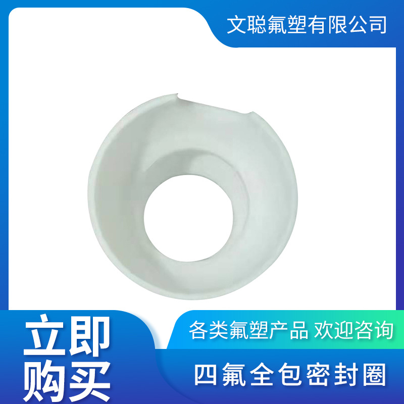 四氟全包密封圈四氟密封圈聚乙烯密封垫铁氟龙四氟异形铁氟龙批发