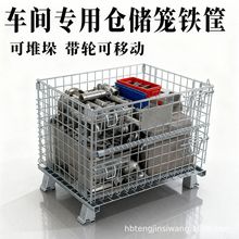 车间专用折叠仓储笼金属镀锌超强承重支持定制工业收纳铁筐周转箱