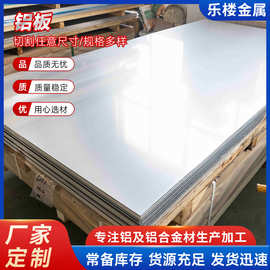 厂家供应 1060 1100 1050铝板铝型材幕墙铝板可激光切割薄厚板