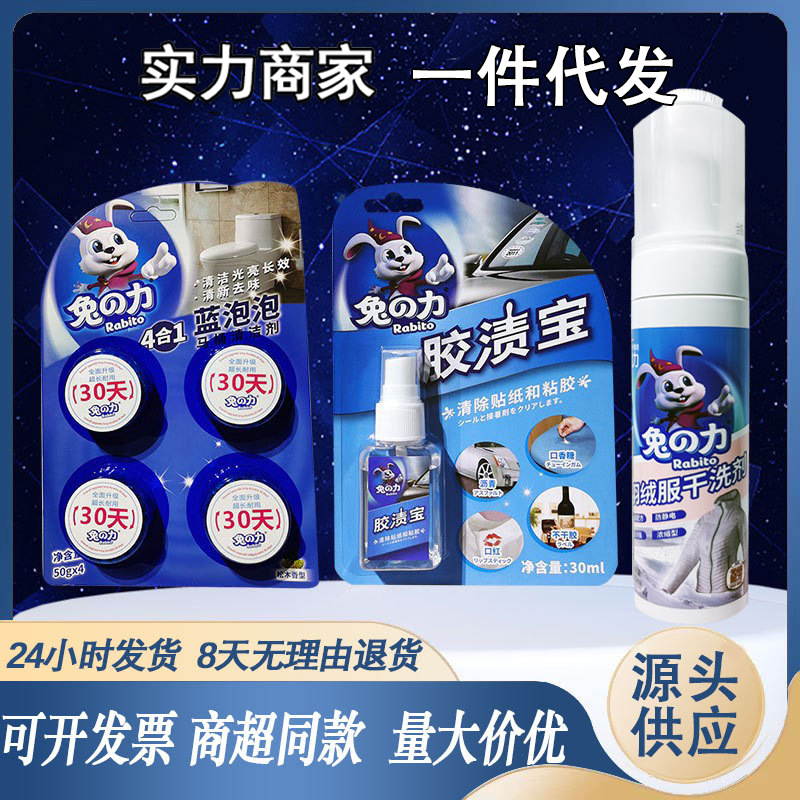 兔之力胶渍宝多功能贴纸除胶剂去专用包邮家用蓝泡泡代发不干胶