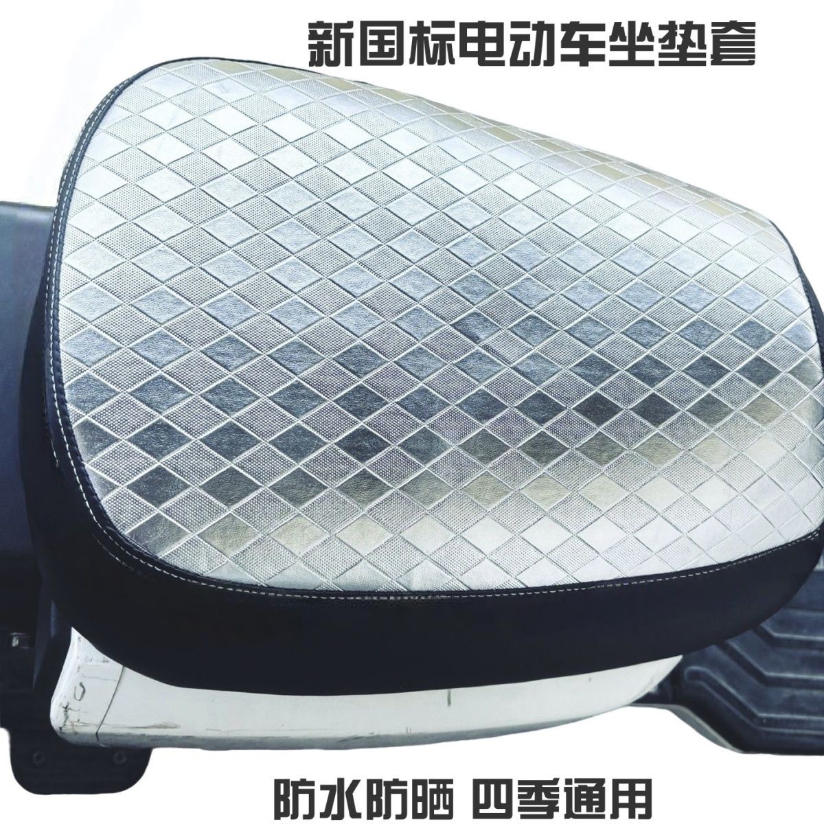 New National Standard Shenyuan A7/A8/T90 Electric Vehicle Seat Cover Insulation Sunscreen Cover 009 Waterproof Sunscreen Seat Cushion Cover Wholesale