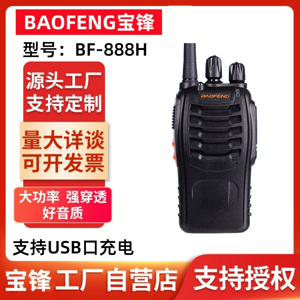 Баофенг домофон BF-888H домофон Поддержка TYPE-C USB зарядка наружного дальнего производителя оптовая продажа