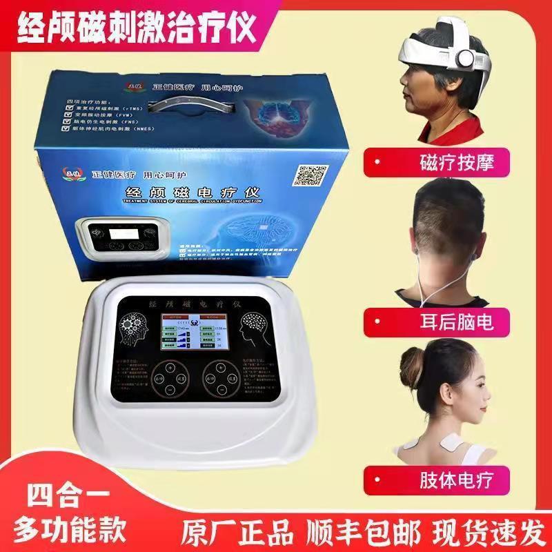 経頭蓋磁気刺激器家庭用電気治療器中風神経衰弱脳損傷性疾患治療器|undefined